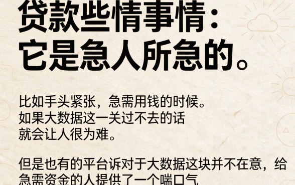 2026年这5个贷款1万无视大数据的平台，借钱5000不看征信速收藏