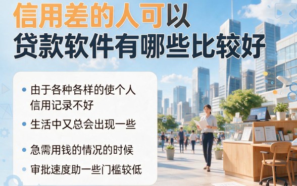 信用低必看！2026年这5个借钱口子要求不高，2000元轻松借，信用低的贷款软件哪个好千万别错过！