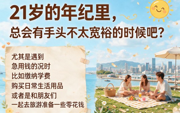 21岁必看!2026年这5个网贷平台好下款不?21周岁借款7000软件实测盘点