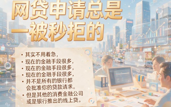 网贷全被秒拒?2026到账快的借钱平台还有这5个!