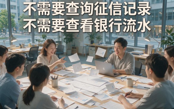 无视征信秒批30000！2026年必申请的5个不查征信不看流水的贷款软件