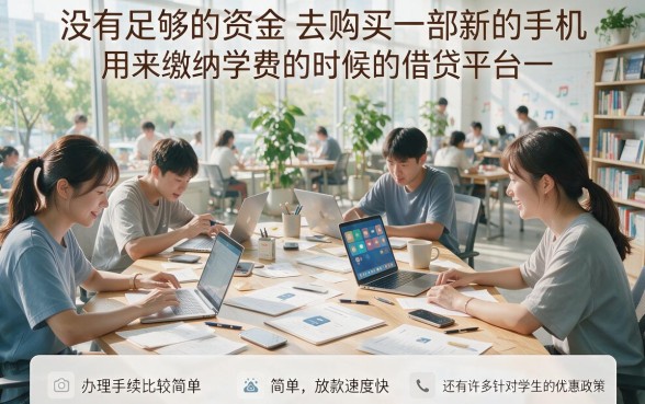 2月急需用钱？这5个学生用的借款平台最高可贷100000，速记速背！