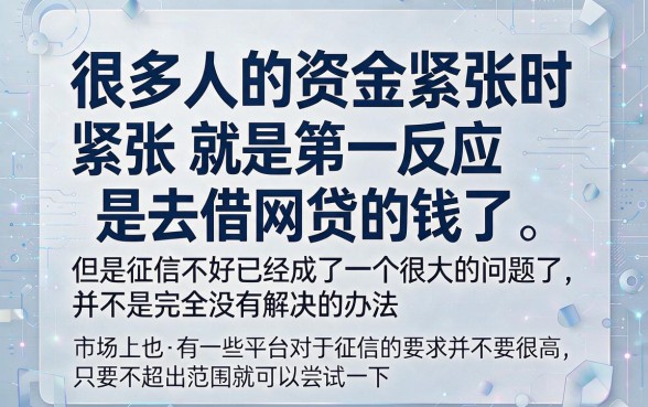 征信不好也能过的网贷有哪些？盘点5个50000内无视征信的借款口子
