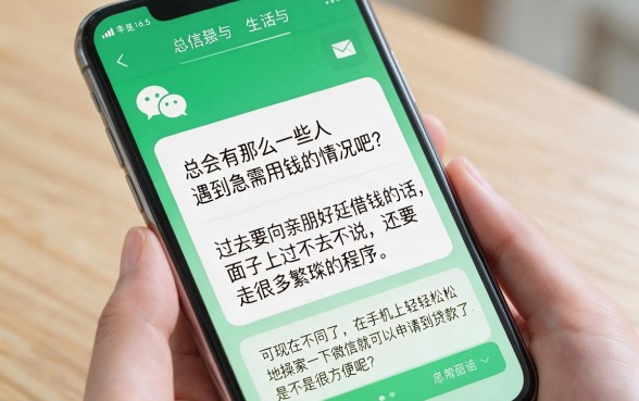 微信里贷款容易到2026年依然没变！盘点5个资质要求不高的借钱平台