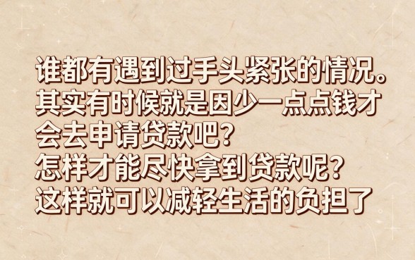 缺钱了怎么贷款最快？2026亲测这5个手机网贷软件下款超容易