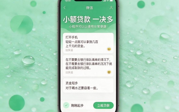 微信小额贷款平台有哪些？这几家额度要求不高的借款渠道能应急周转