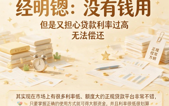 5个利息低额度高的正规贷款平台深度筛选，缺钱速收藏