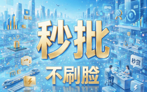 不刷脸也能秒批！4月新上线的5个网贷平台，借钱2000征信要求低，办理超高效