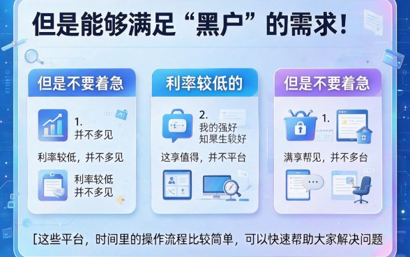 适合黑户2026实测这5个利息低点的网贷口子，正规平台借3000真实案例分享