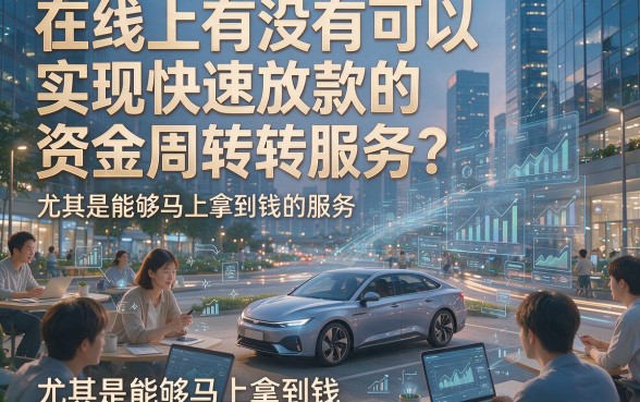 别跟风了！这5个秒到账的口子你还不知道？
