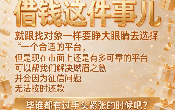 2026不查征信下款平台大盘点！大额借款技巧+5个2026不查征信借款口子速看