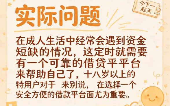 18岁以上借钱平台有哪些？2026年这5个正规渠道90%的人竟然不知道！