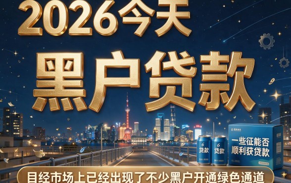 2026黑户必下贷款！500-1000元秒批秒到账，这5个借钱APP亲测有效