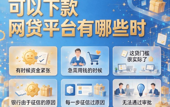 黑户能下款的网贷口子有哪些?这5个借款5000元秒放款口子核心内幕曝光