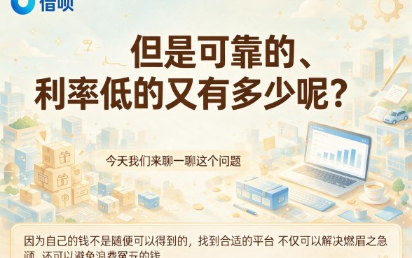 急需用钱别乱点！这5个借钱正规利息低的平台，借4000利息超划算