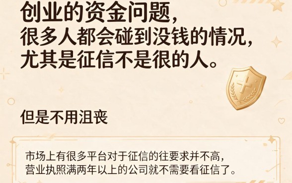 不看征信！征信黑、征信烂、征信不好均可，营业执照满二年就能借5000——2026实测5个下款口子速览