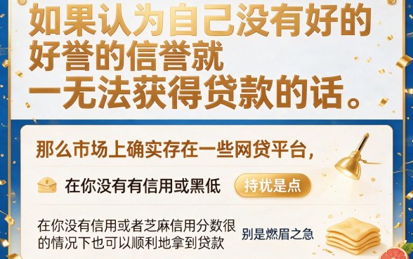 黑户专属！不用芝麻信用分的网贷盘点，这5个稳下30000元、对黑户要求不高的APP，借款体验真的很丝滑