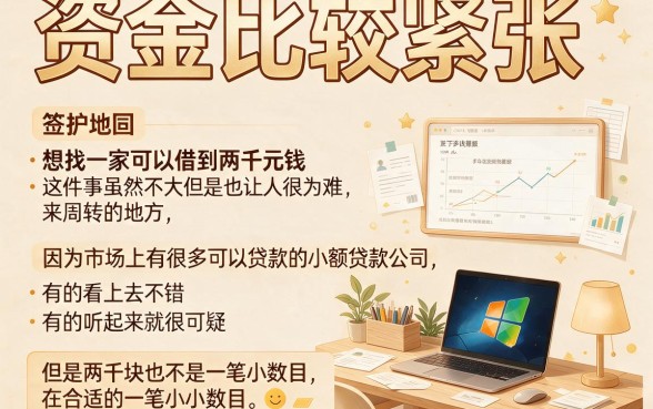 2026才发现？这5个借钱2000元小额APP，临时周转简直不要太好用！