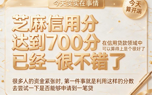 芝麻信用700贷款口子大盘点！6月这5个借钱4000的口子，下款真的顺畅