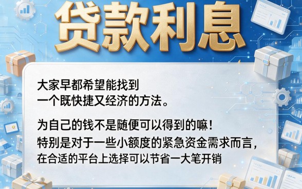 2026年4月最新盘点：哪些软件可以贷款利息低？实测这5个10000元借款利息超低的口子