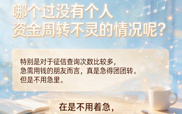 这5个无视征信查5000借款的口子，2026年啥平台不看征信查询次数好下款实时查额度