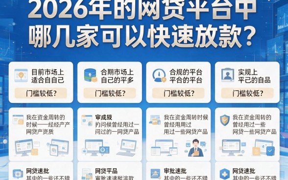 2026网贷口子好下款的都在这！精选5个秒批通道，亲测有效速看