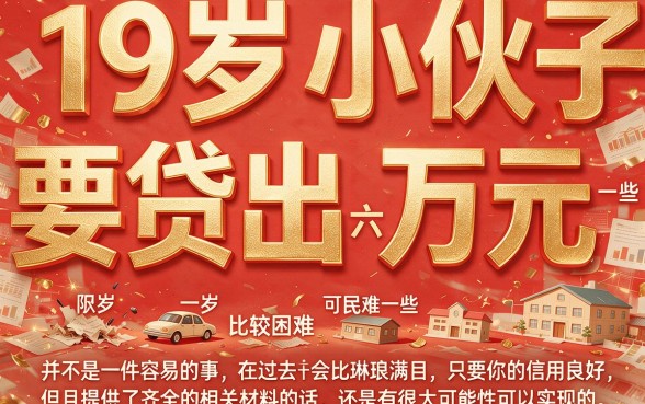 19岁手把手教你如何正规贷款6万元,这5个征信友好借款口子3月亲测好用