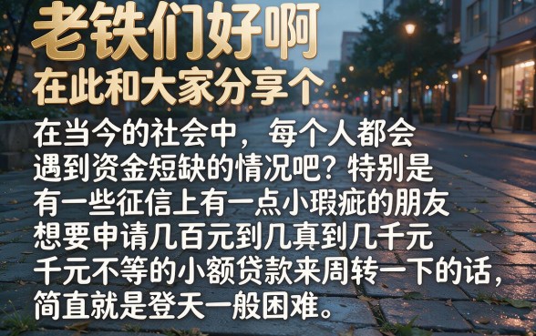 2026亲测！黑户秒下3000的口子合集，这5个黑户秒下4000的渠道速藏
