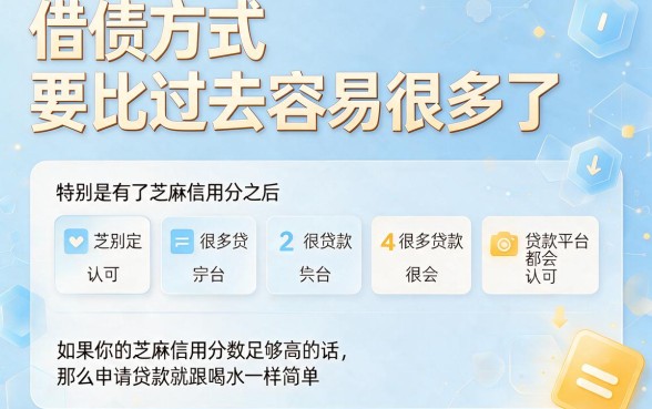 芝麻信用分贷款必下款！2026真实有效，附5个无视芝麻分也能借1000的软件