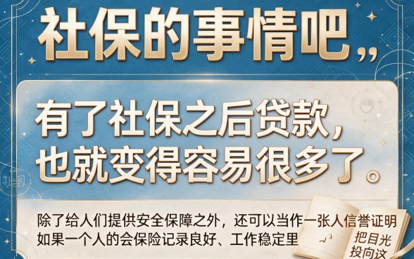 有社保就能贷款！这5个对社保要求不高的借款口子，急用1000元放心选