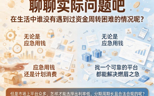 2026急需借款必看！这5个正规利息低分期长的借款平台，轻松贷款5000超实用