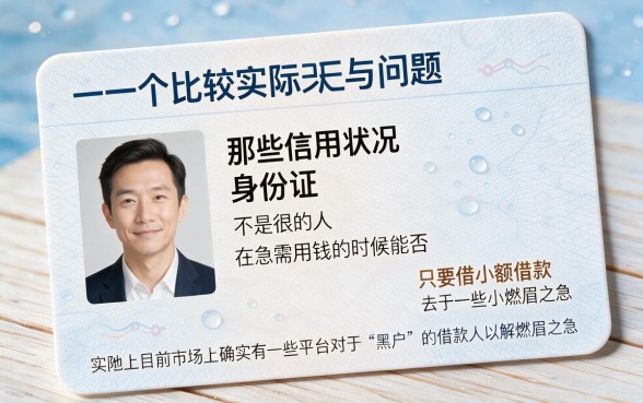 黑户专属！凭身份证就能借的小额贷款口子，2026急需3000元优先看这5个