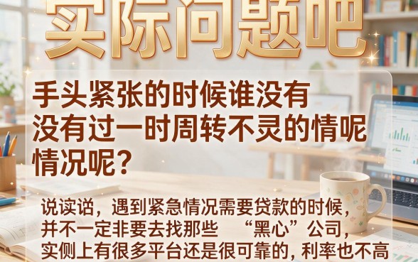 2026朋友圈都在找的5个网贷口子，不是太黑！1000元轻松下款