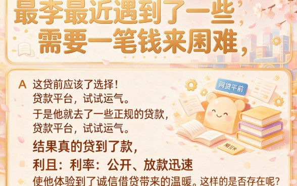 2026最新揭秘：网贷要前期哪个口子才能贷款？这5个借款平台通过率超高