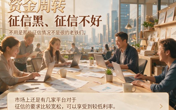征信黑、征信不好、征信烂必看！2026利息最低的借钱软件内行人透底，这5个平台征信烂也能借70000