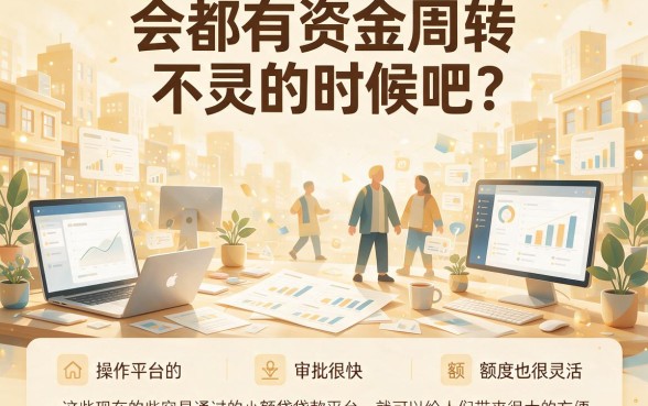 钱必看！这5个易通过的网贷小额平台真靠谱，借钱超快