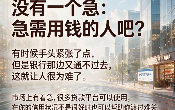 无视征信黑户秒到贷款平台大盘点，这5个口子真的能秒下？