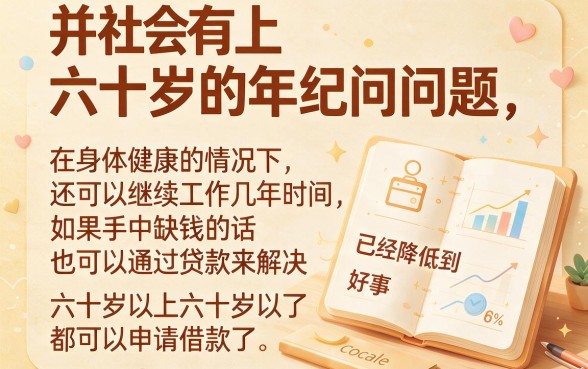 60岁以上也能借！这5个授权支付宝的网贷平台，60岁能贷款的网贷速看