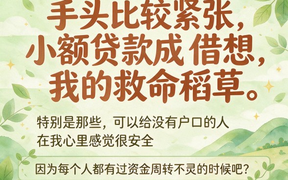 黑户必！这5个微信小额口子，通过率高到账快