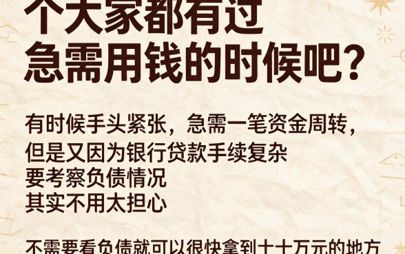 急需20万不看负债？2026年这5款应急周转网贷平台千万别错过！