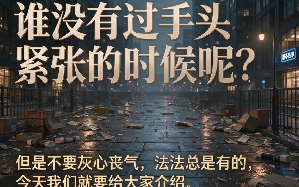 黑户无视风控负债必看！2026双黑秒下10000的口子限时通道
