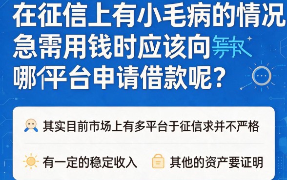 黑户信用不良哪里能贷款急用呢？这5个稳妥渠道可借6000