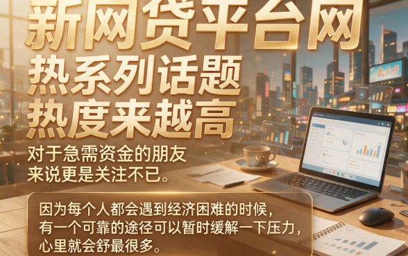 实测2026网贷口子最新系列！这5个黑户借钱app正规靠谱，能挑的真不少