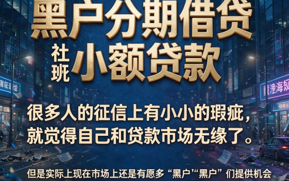 黑户分期借贷小额贷款吗？2月亲测这5个借钱4000的APP汇总