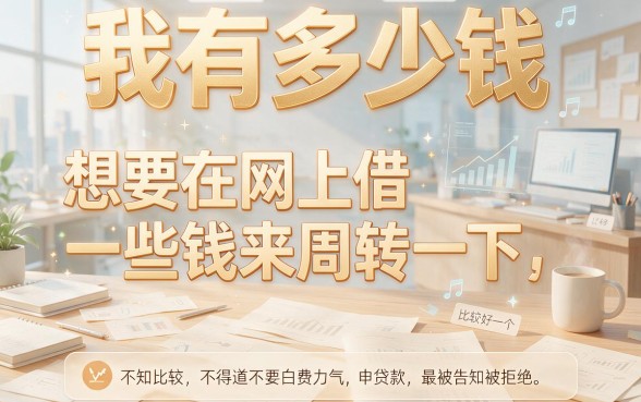 网贷哪里最好通过率高？这5个高通过率平台千万别错过