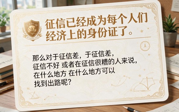 征信黑、征信不好、征信烂，2026什么样的口子好看真的靠谱吗？深度优选分析来了