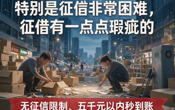 2026最新！贷款5000不看征信秒下款，这5个无视征信借款口子额度实时可查，用着真顺手