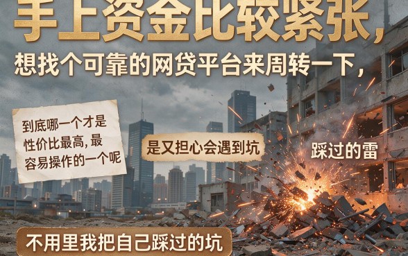 2026年刚刚知晓！现在最好贷款的网贷平台竟是这5个，黑户逾期也能当天下款
