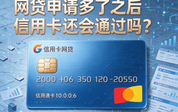 网贷借得多信用卡还能过？这5个软件直接放款，流程简单不繁琐