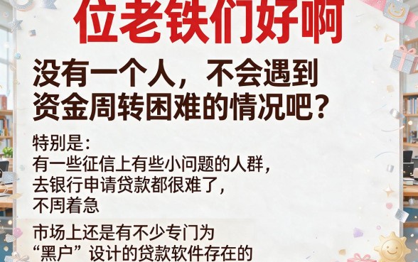 适合黑户利息超低的5款贷款软件推荐，苹果用户免审核直接过